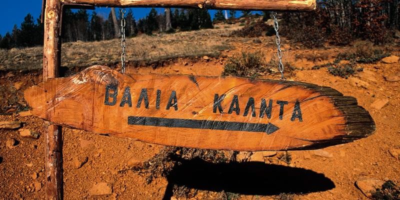 ΒΑΛΙΑ ΚΑΛΝΤΑ