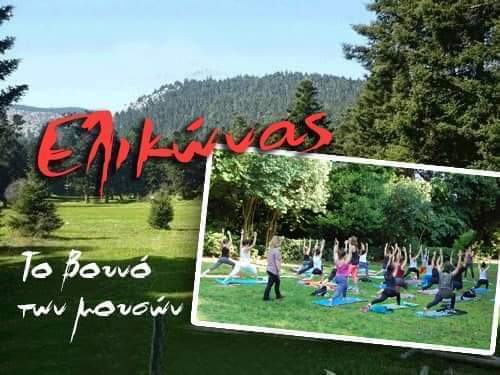 ΠΕΖΟΠΟΡΙΑ, YOGA & ΜΟΥΣΙΚΗ ΓΙΑ ΤΗΝ ΠΑΓΚΟΣΜΙΑ ΗΜΕΡΑ ΤΗΣ ΓΥΝΑΙΚΑΣ